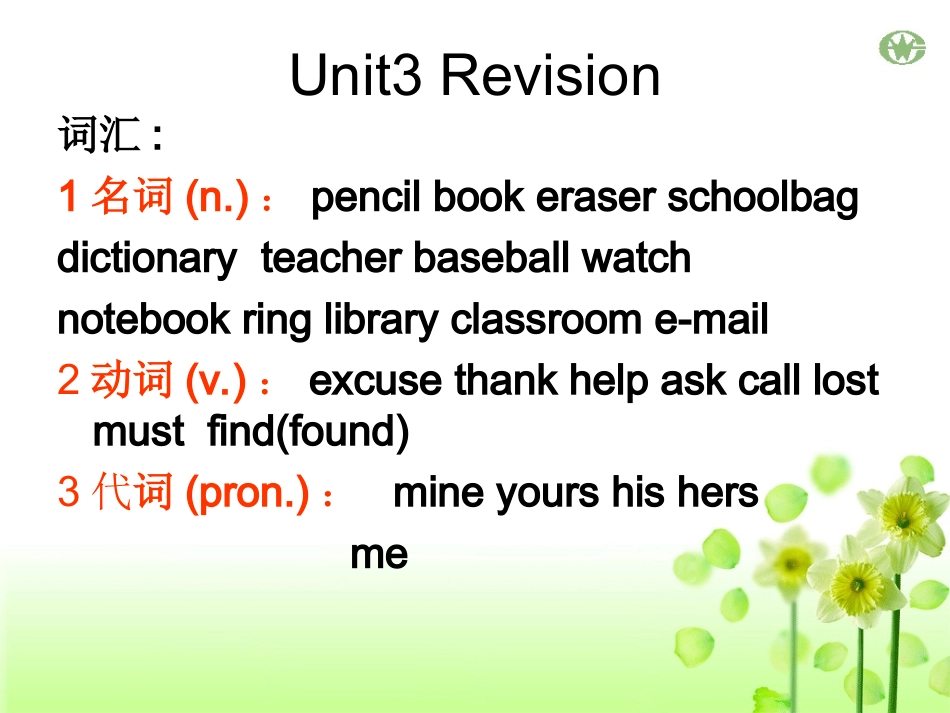 七年级上Unit3复习_第2页