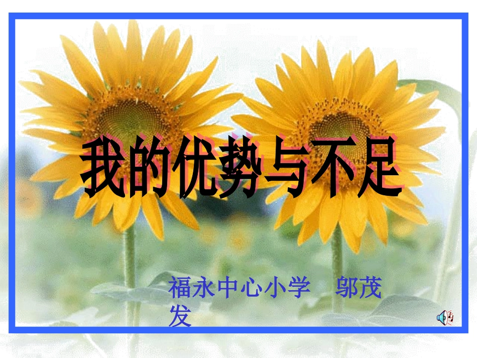 我的优势与不足_第1页