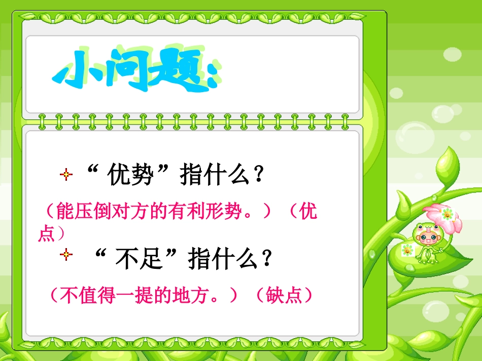 我的优势与不足_第3页