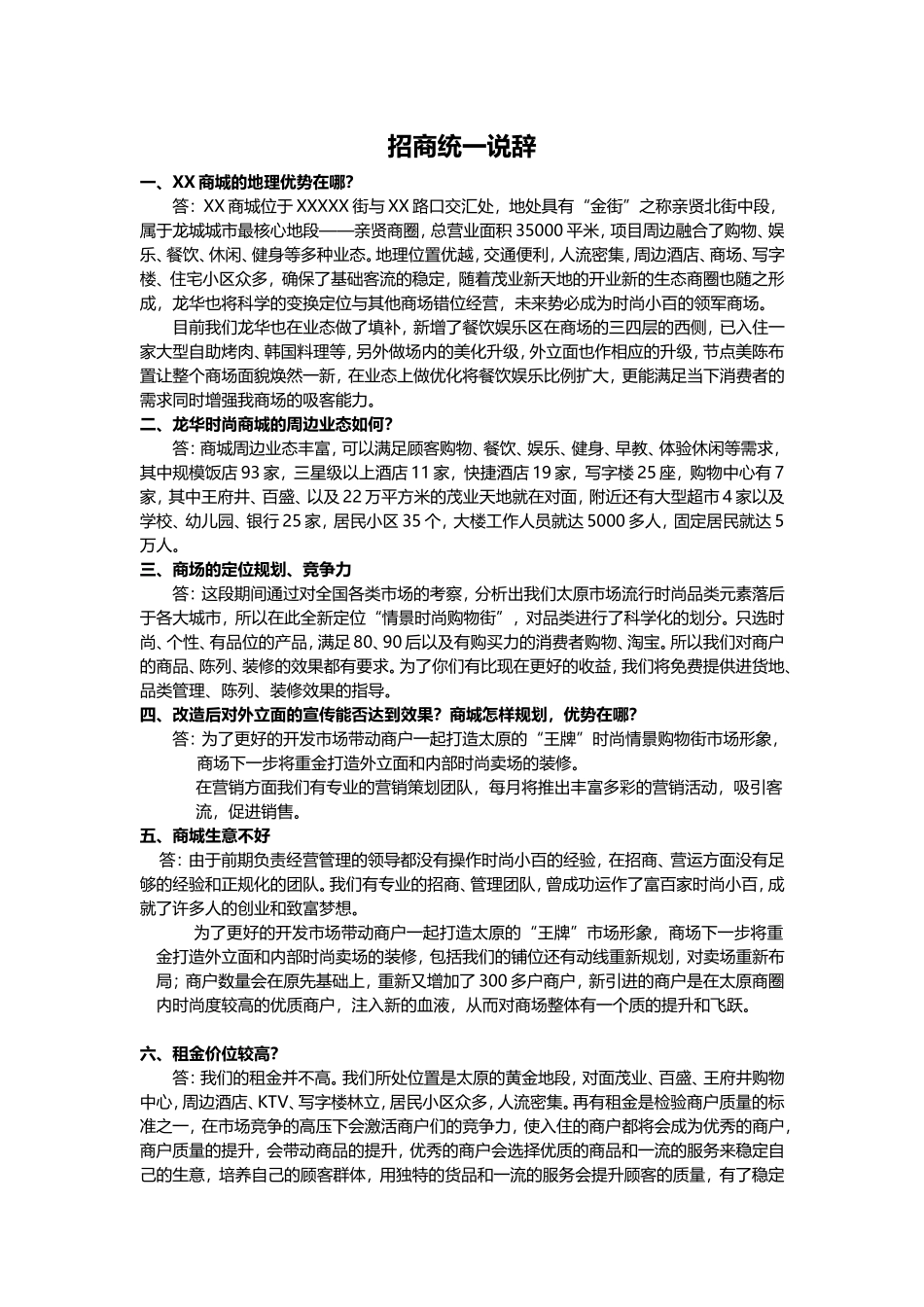 招商统一说辞_第1页