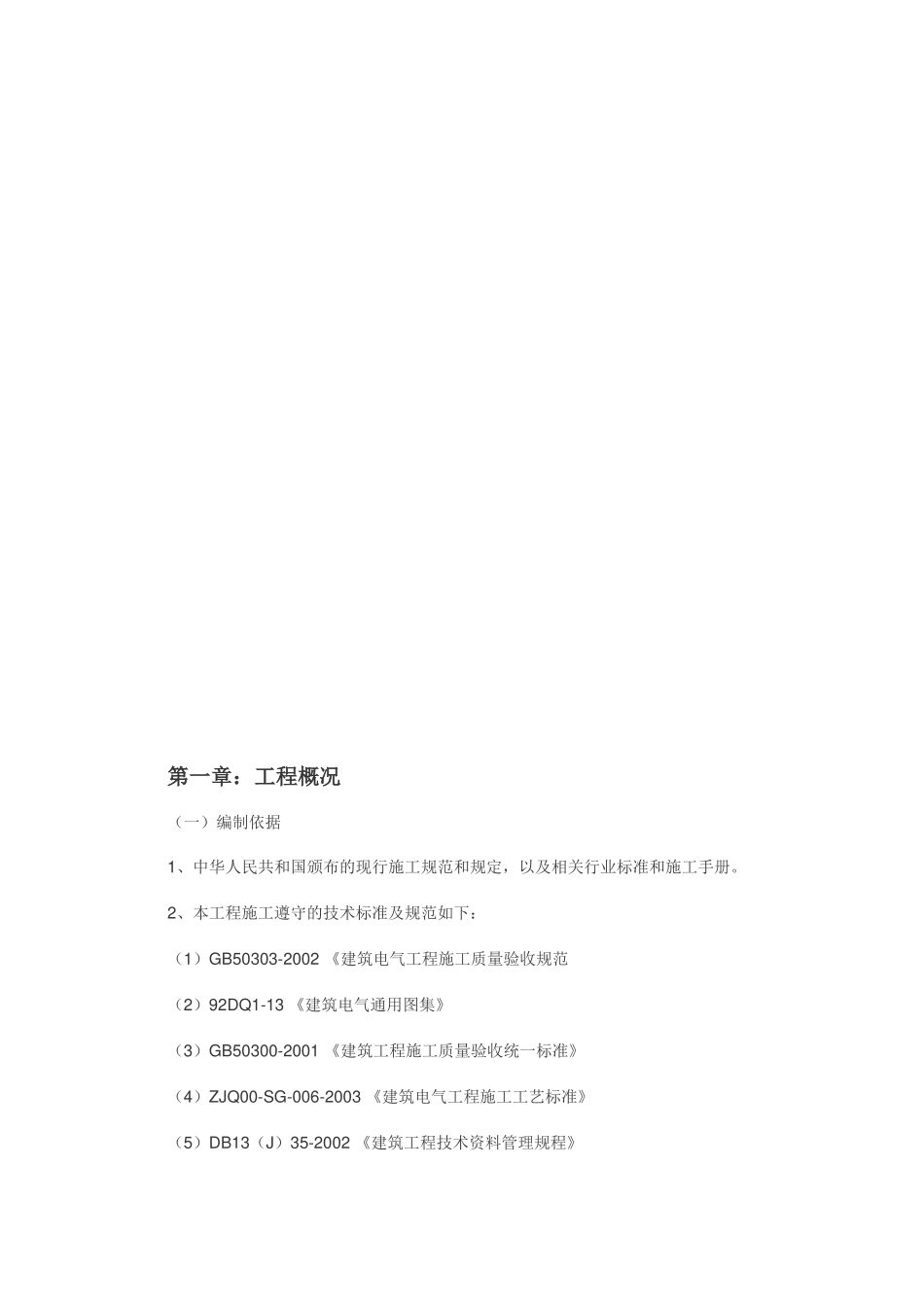 校园电路改造施工组织设计_第2页