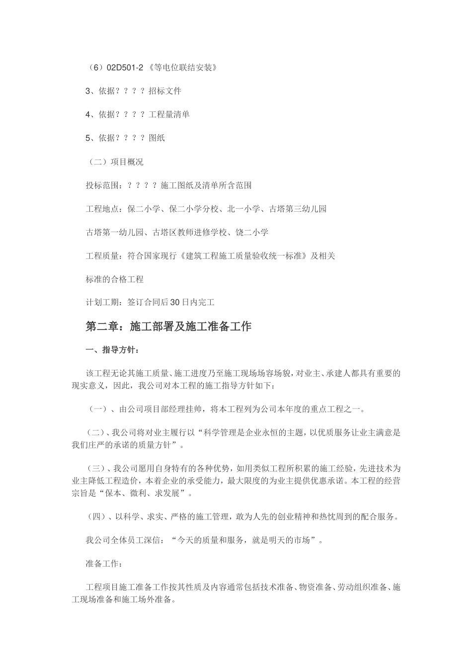 校园电路改造施工组织设计_第3页