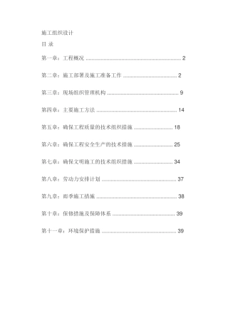 校园电路改造施工组织设计