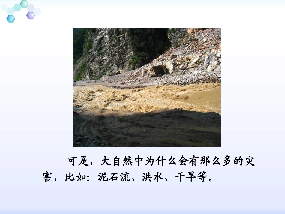 三年级下册语文——7一个小村庄的故事_第3页