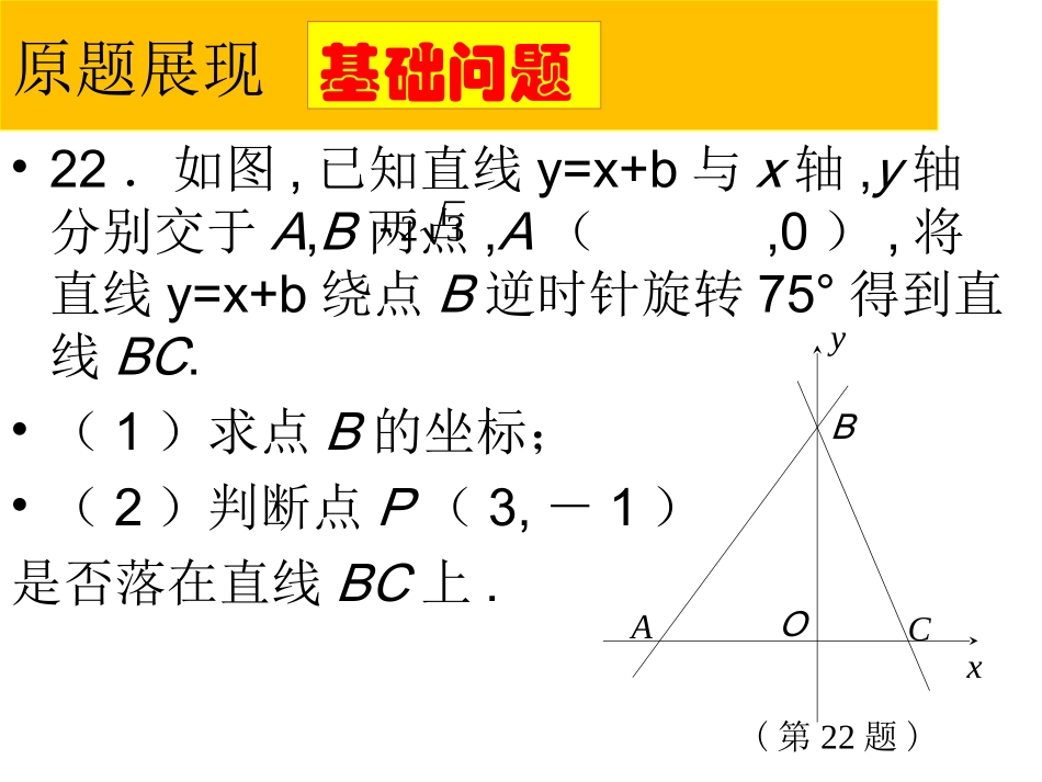 一次函数专题2_第3页