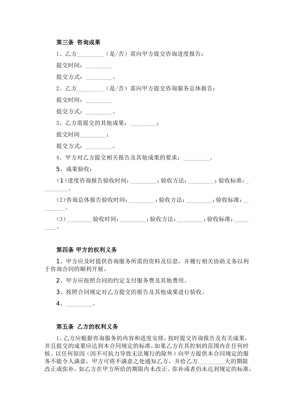 咨询服务合同_第2页