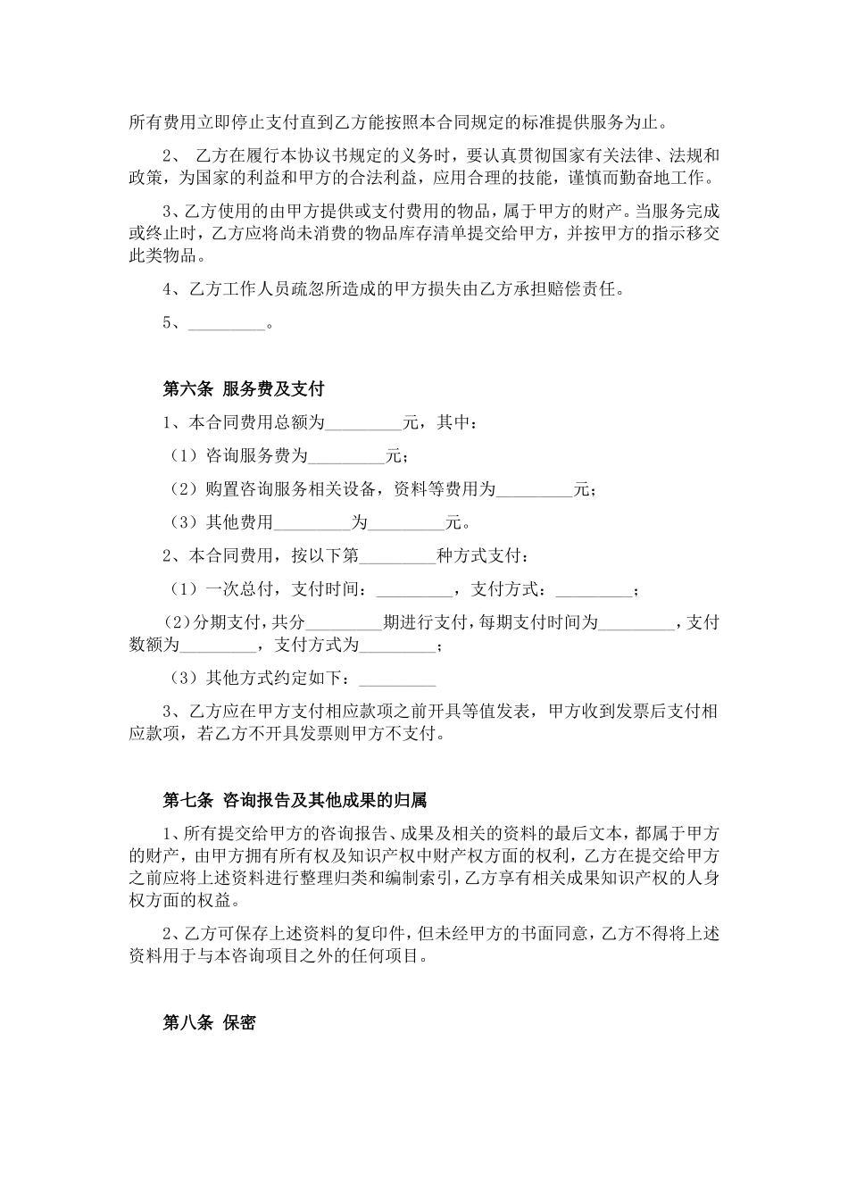咨询服务合同_第3页