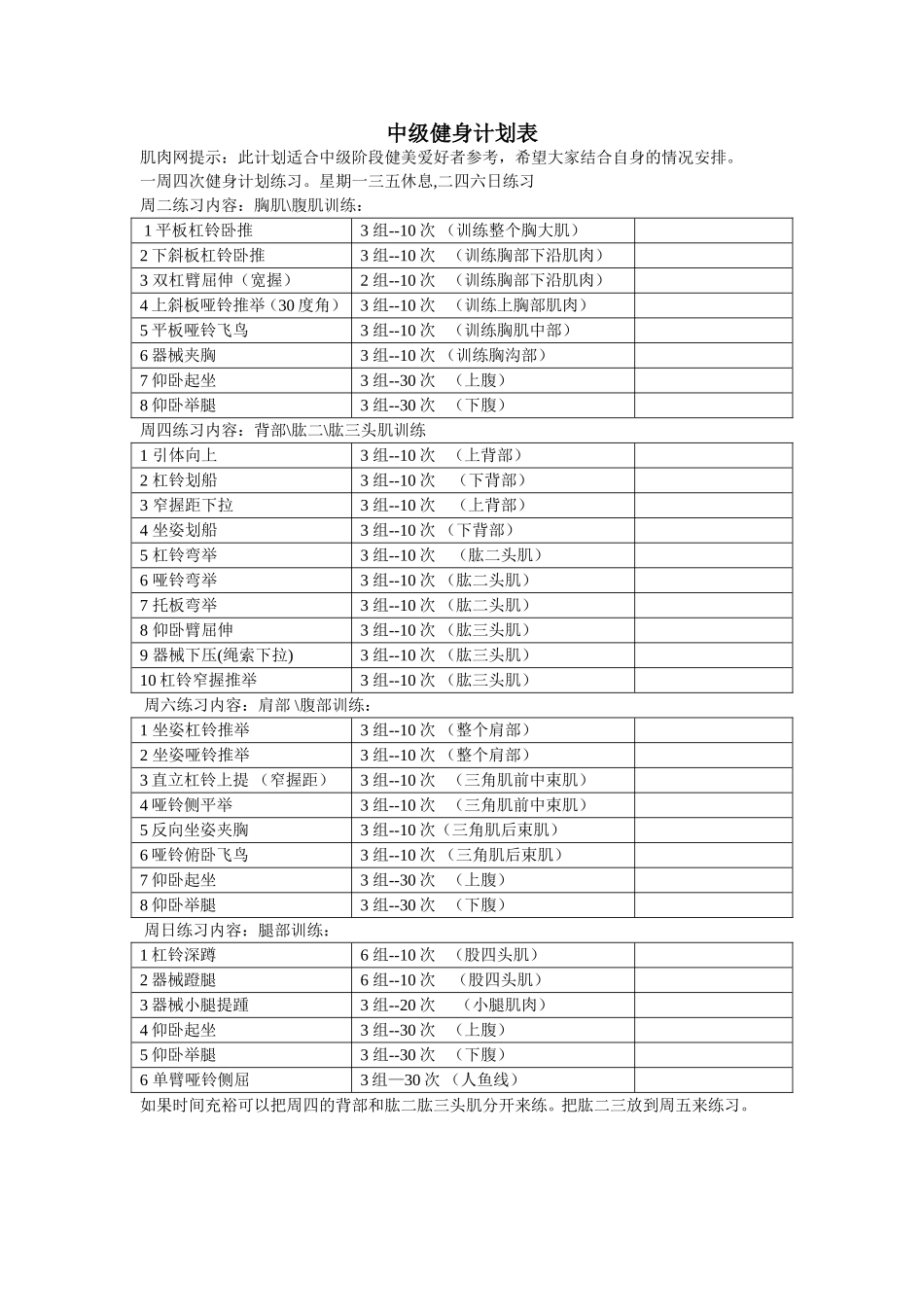 中级健身计划表_第1页