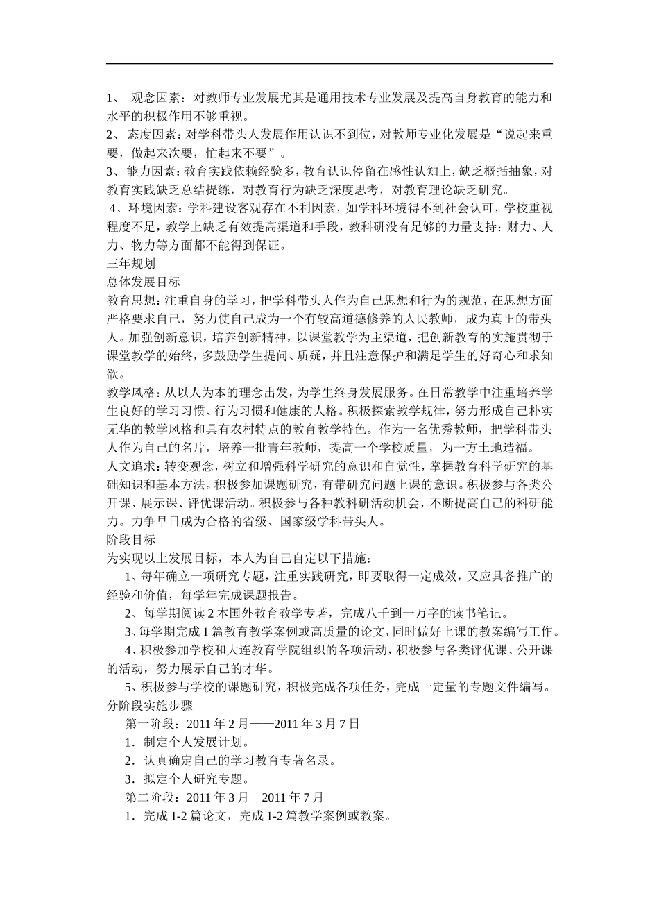 学科骨干教师三年自我发展规划_第2页