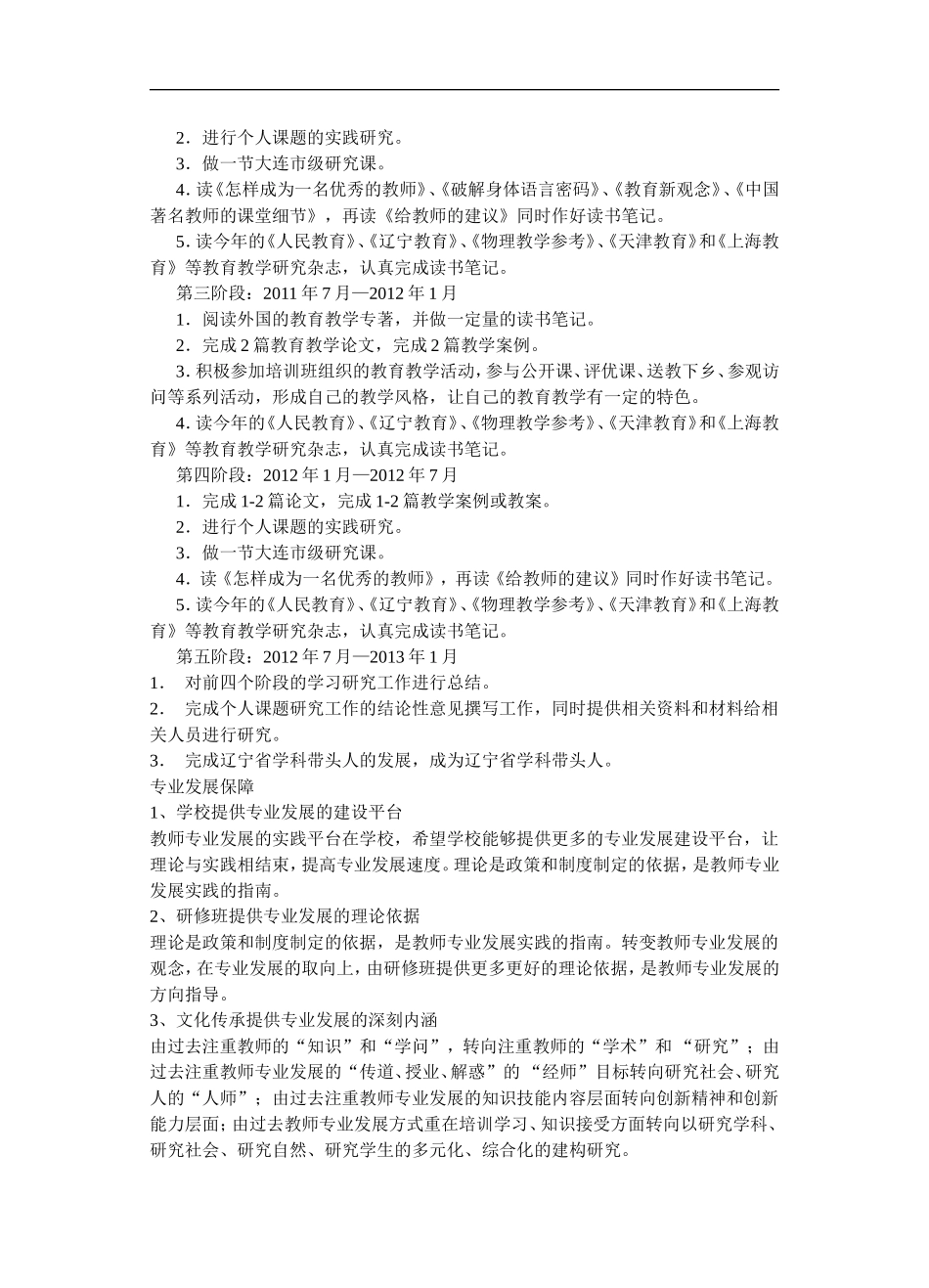 学科骨干教师三年自我发展规划_第3页