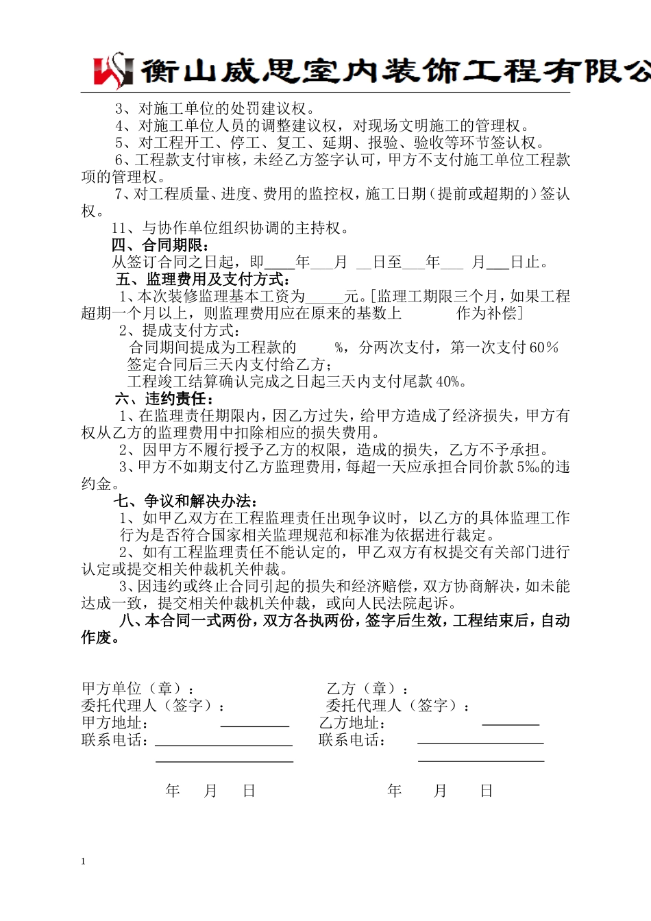 装饰公司工程监理合同范本_第2页