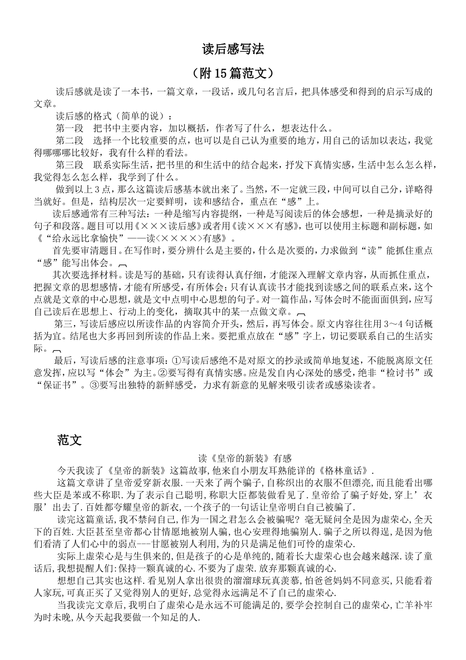 小学生读后感写法(附15篇范文)_第1页