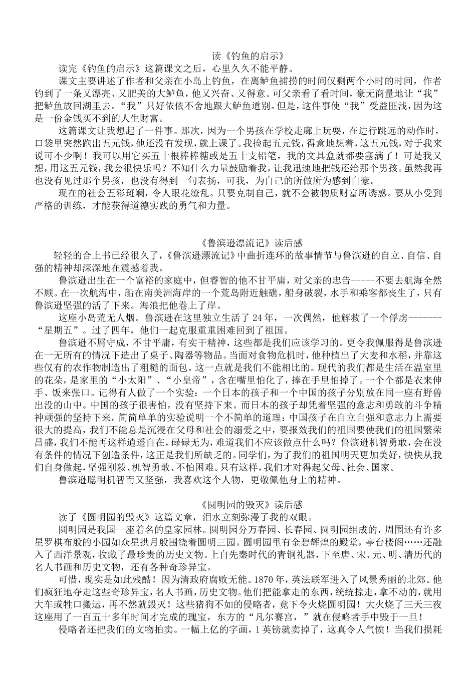 小学生读后感写法(附15篇范文)_第2页