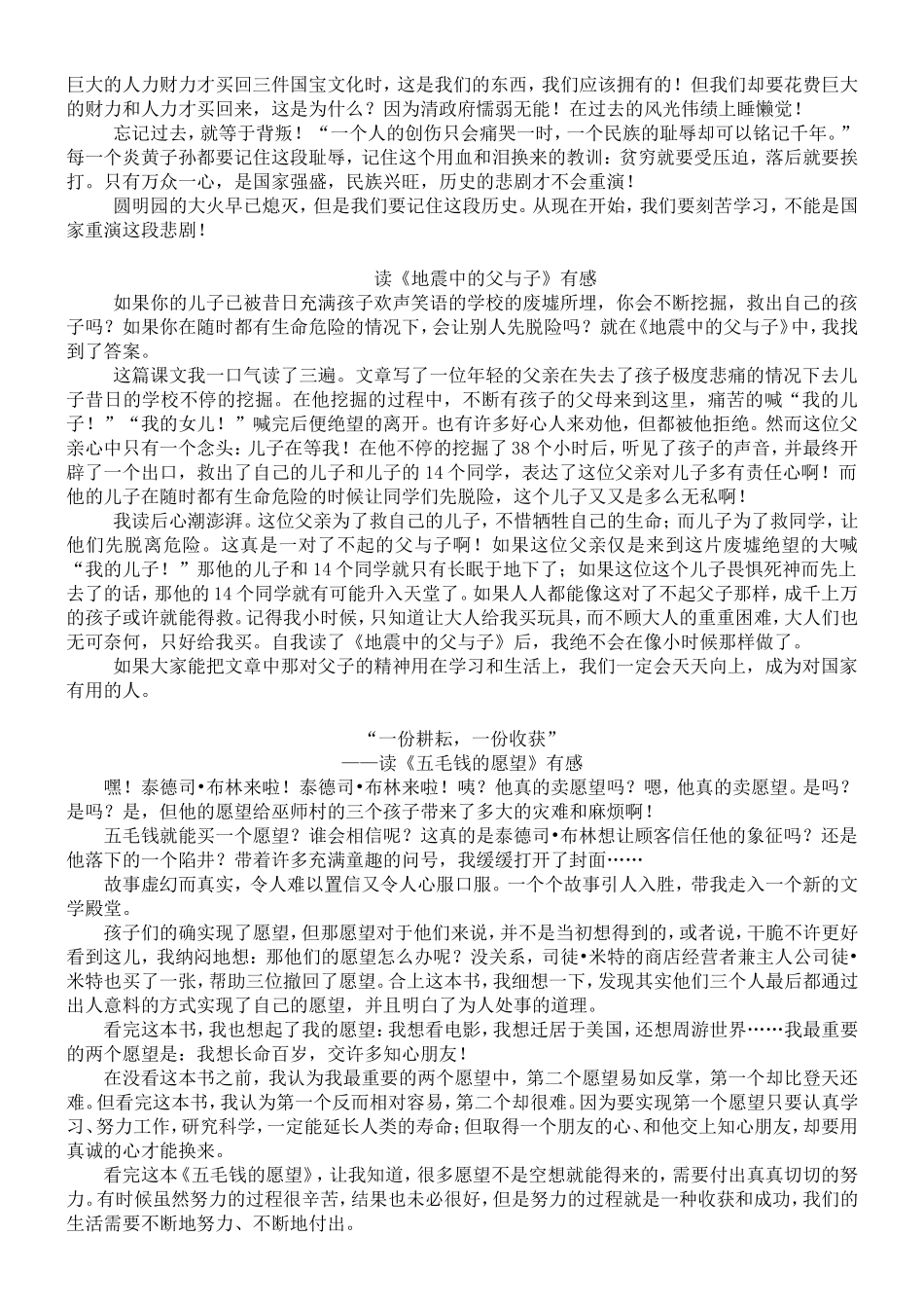 小学生读后感写法(附15篇范文)_第3页