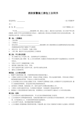 消防清包合同