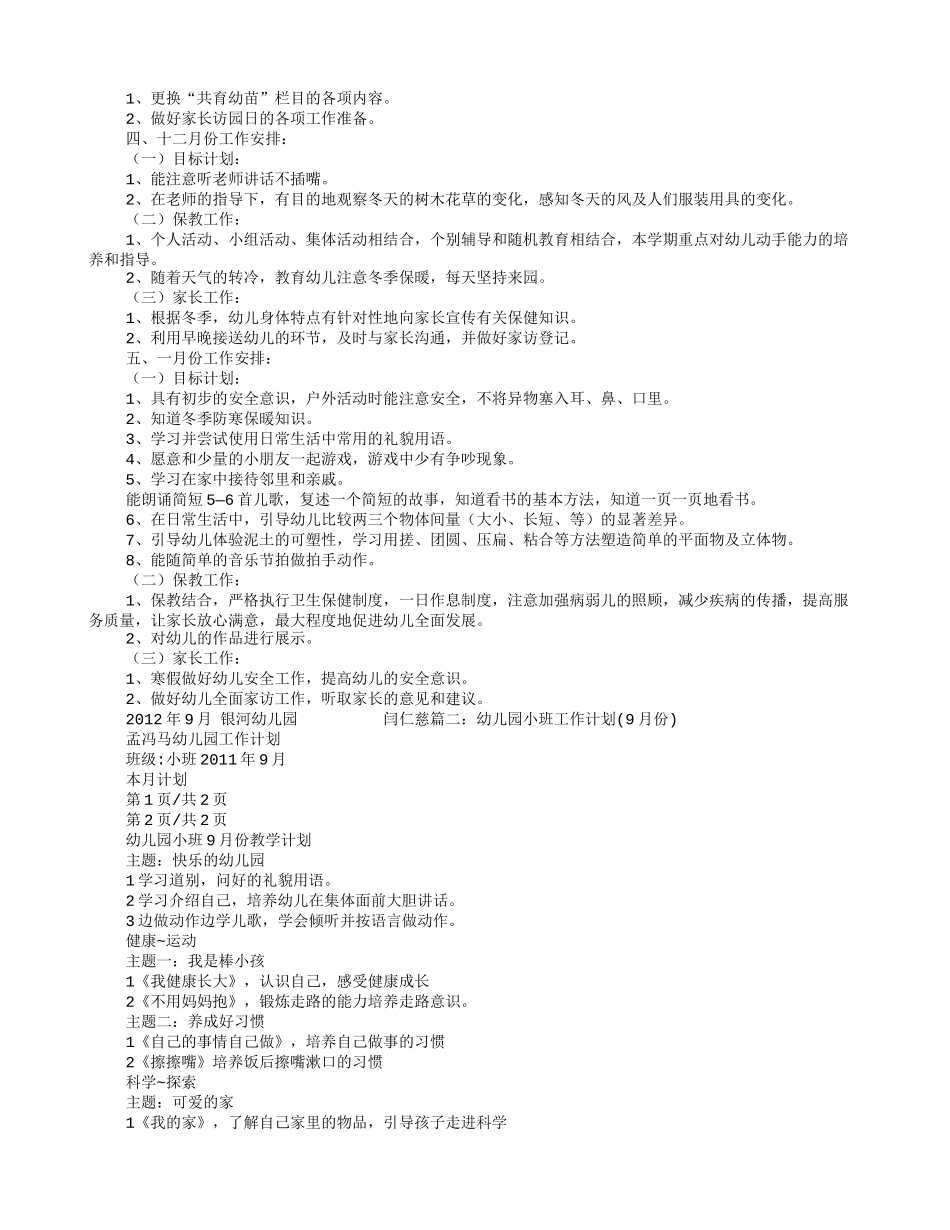 幼儿园小班9月工作计划_第2页