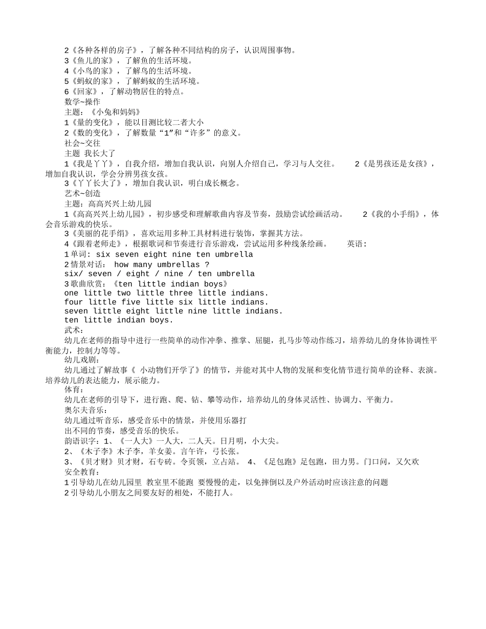 幼儿园小班9月工作计划_第3页