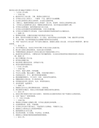 幼儿园小班9月工作计划