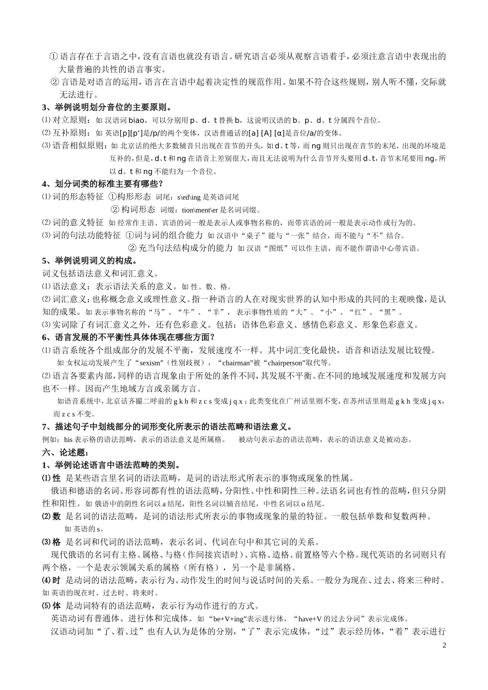 语言学概论考试重点_第2页