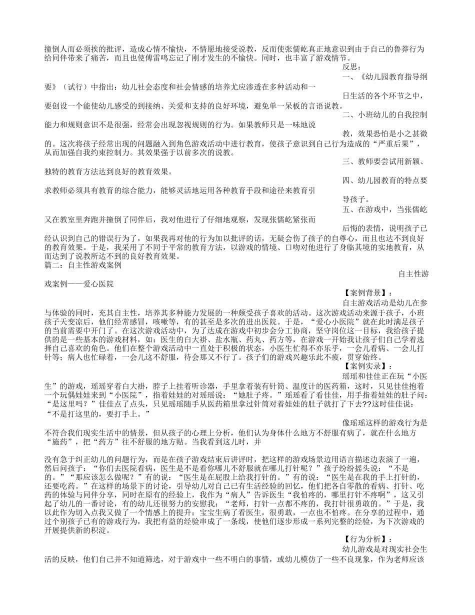 小班幼儿自主游戏案例_第2页