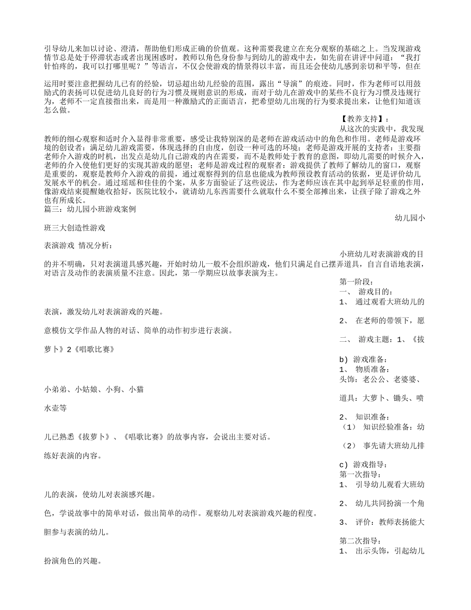 小班幼儿自主游戏案例_第3页