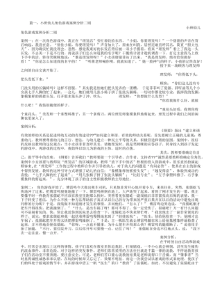 小班幼儿自主游戏案例