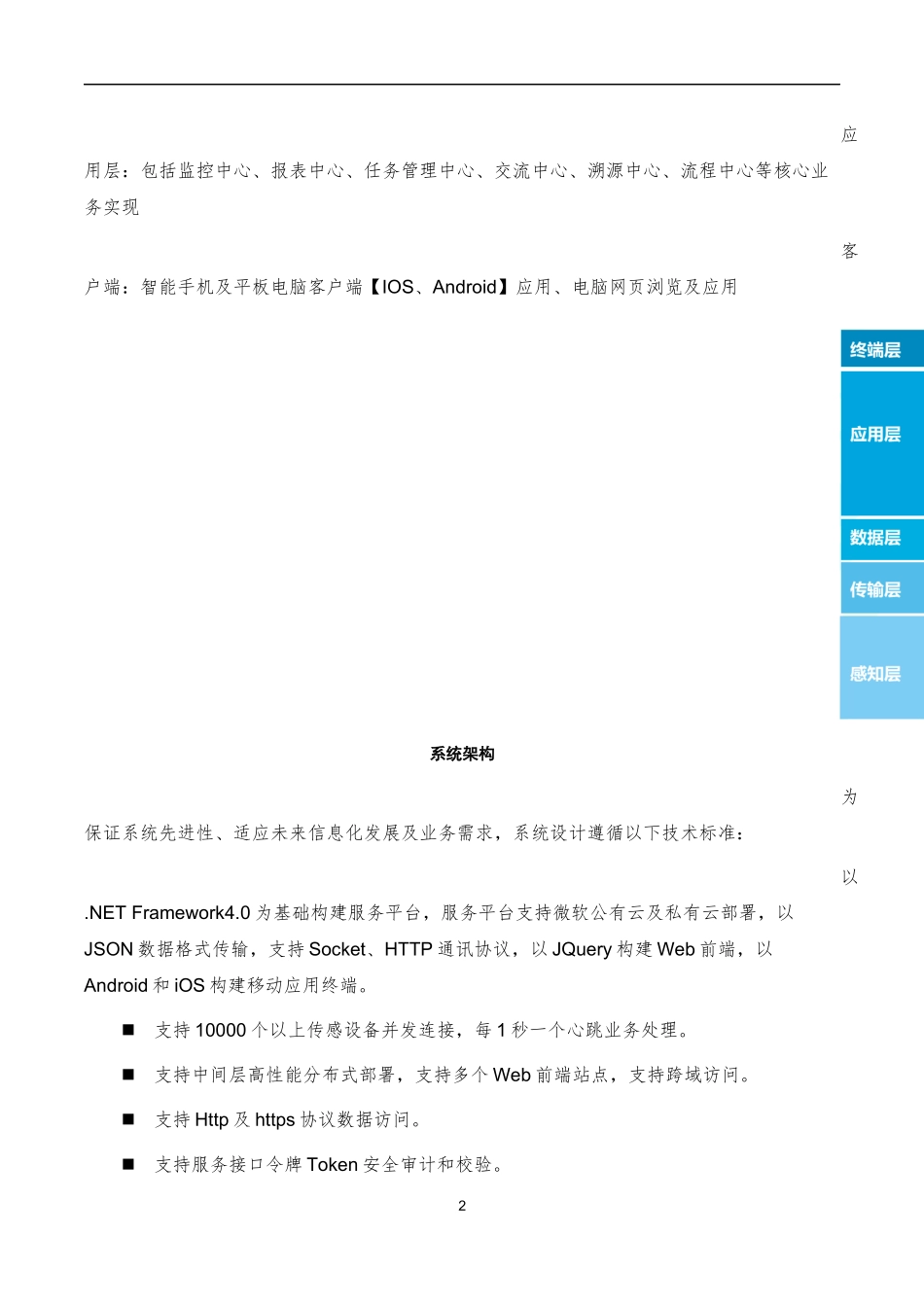 智慧农业云平台解决方案_第3页