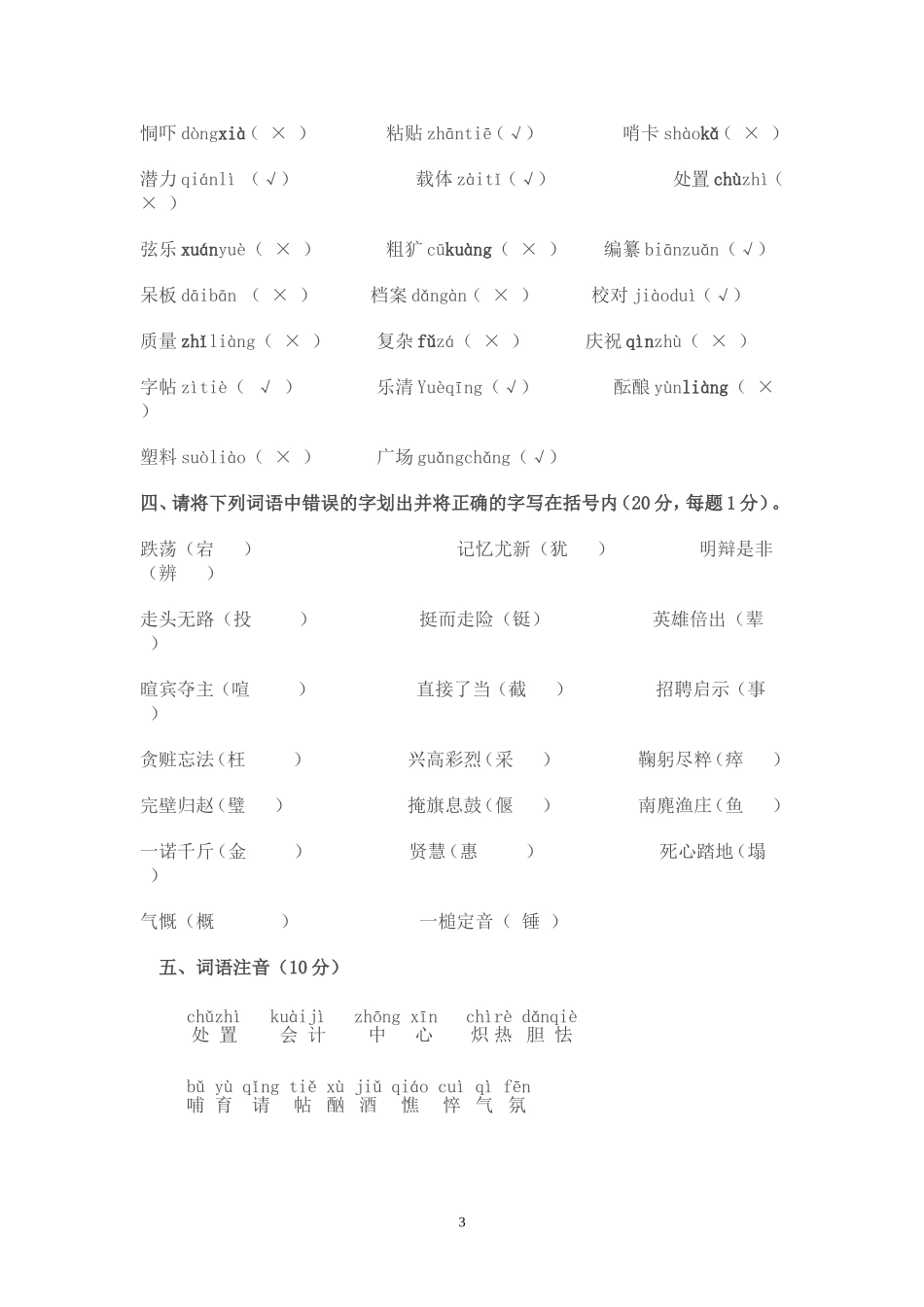 语言文字规范化知识测试题-(1)_第3页