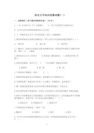 语言文字规范化知识测试题-(1)