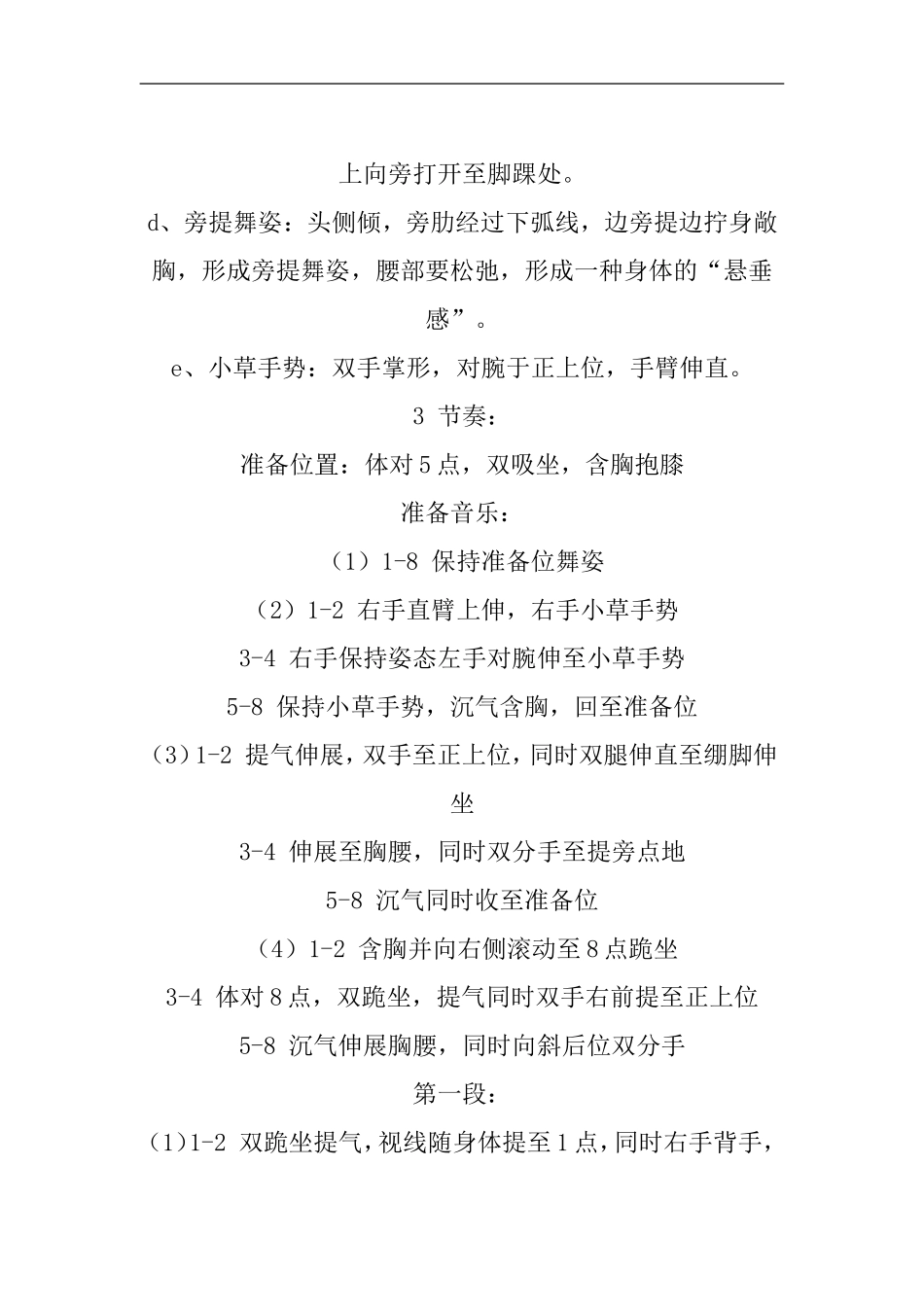 中国舞蹈家协会中国舞蹈考级第八级教材目录_第2页