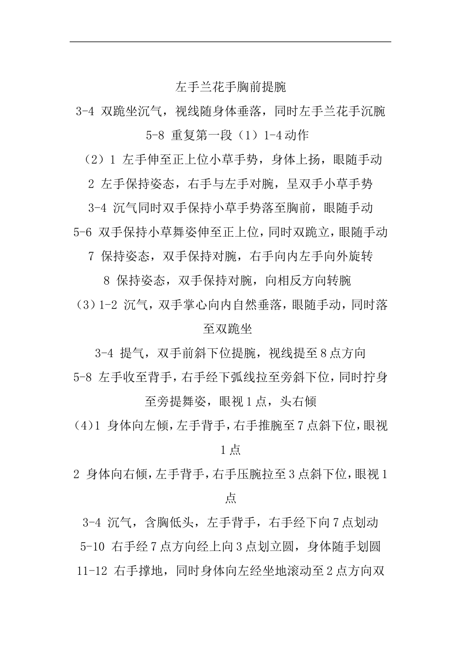 中国舞蹈家协会中国舞蹈考级第八级教材目录_第3页