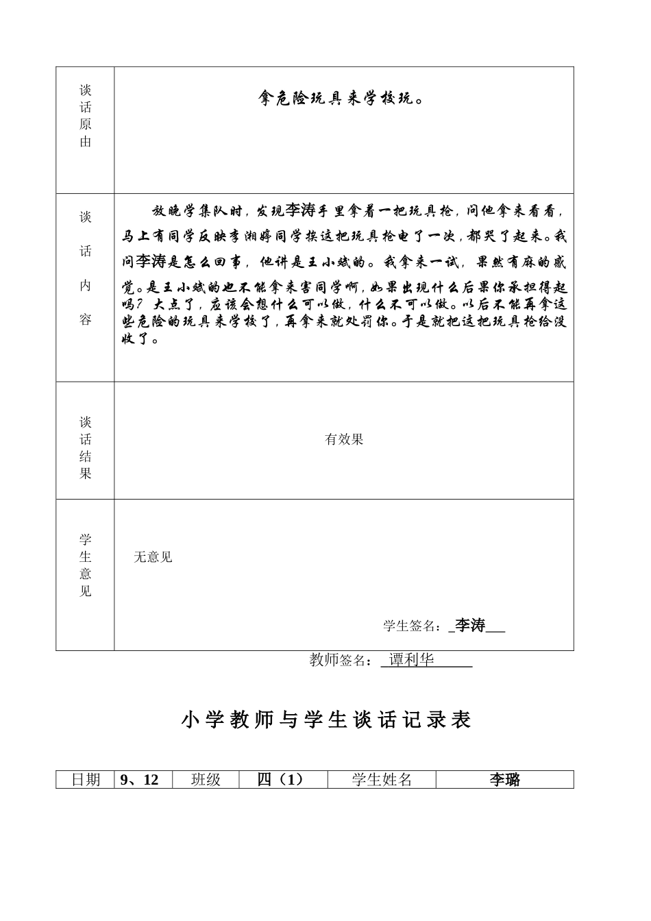 学生谈话记录表_第3页