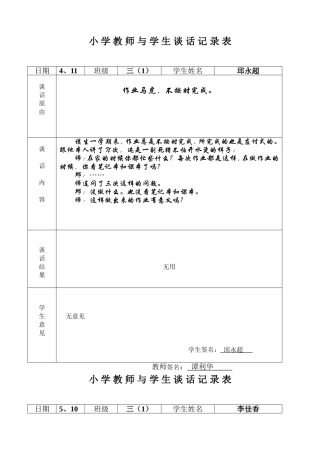 学生谈话记录表