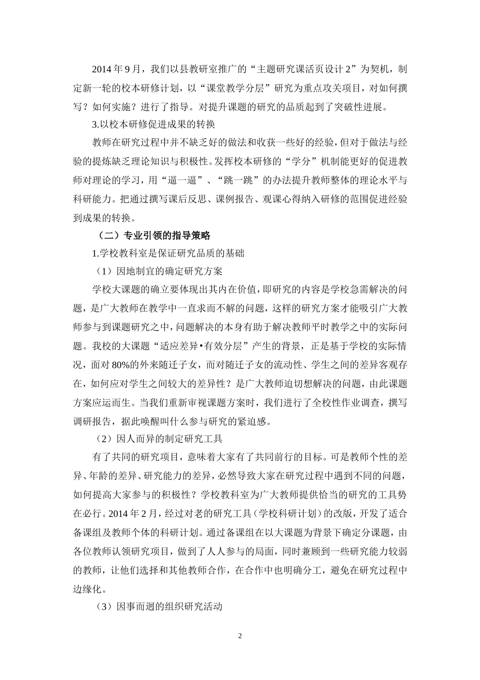 学校课题研究过程中指导策略的研究_第2页