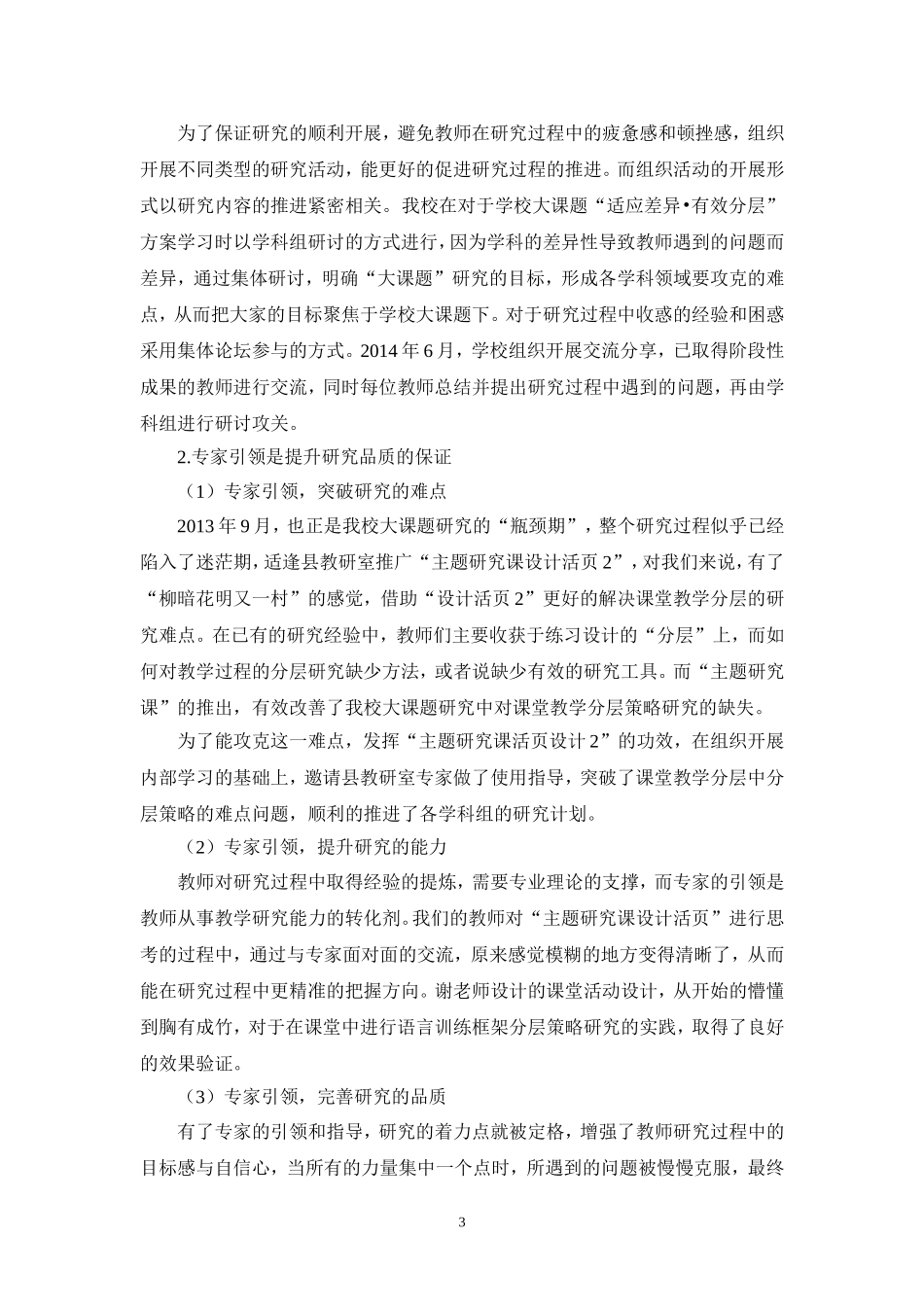 学校课题研究过程中指导策略的研究_第3页