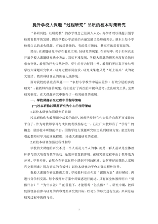 学校课题研究过程中指导策略的研究