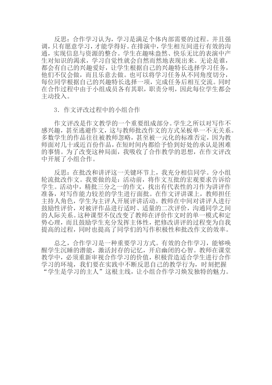 小学语文教学中小组合作学习的案例与反思_第2页