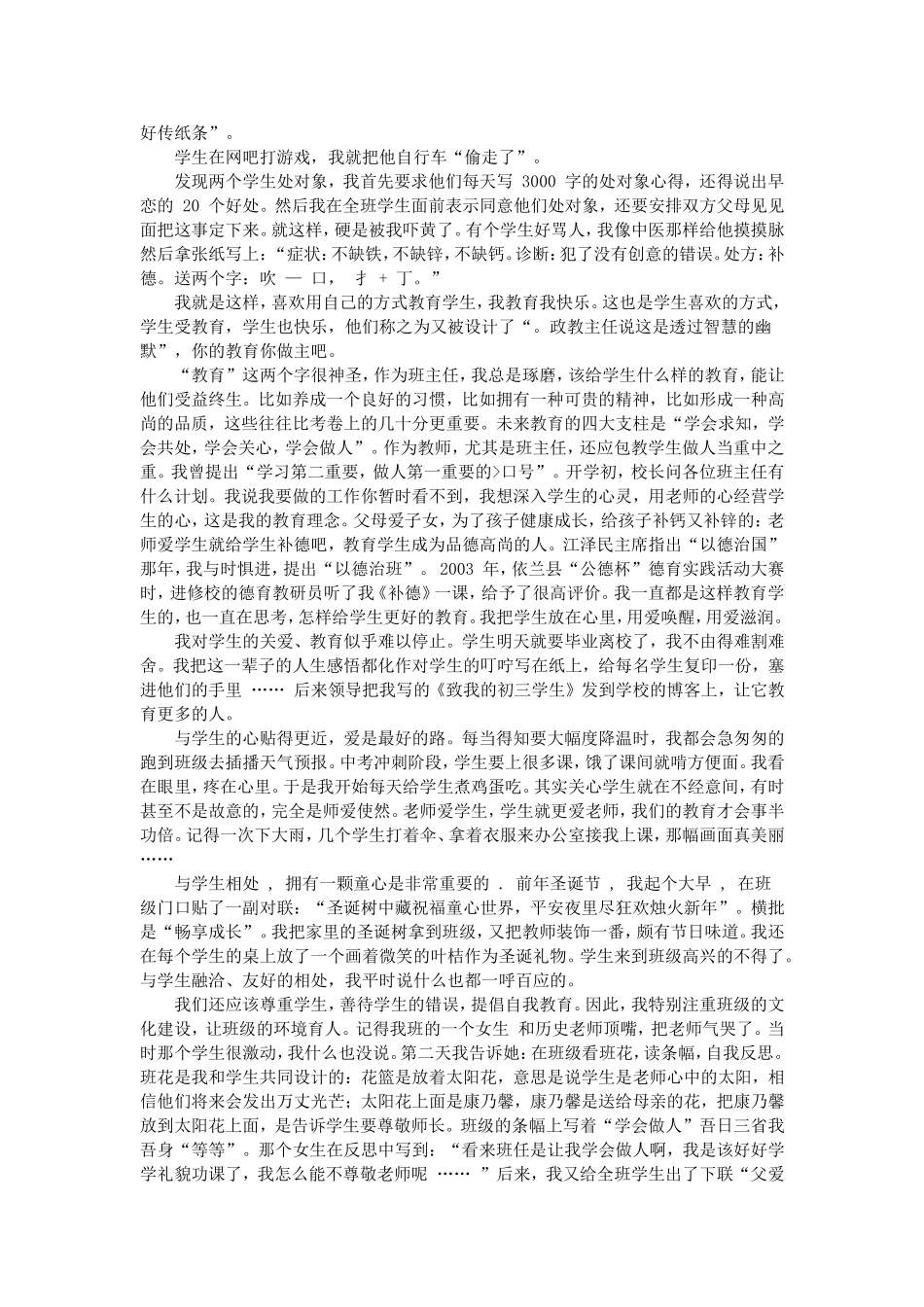 小学教育叙事范文_第2页