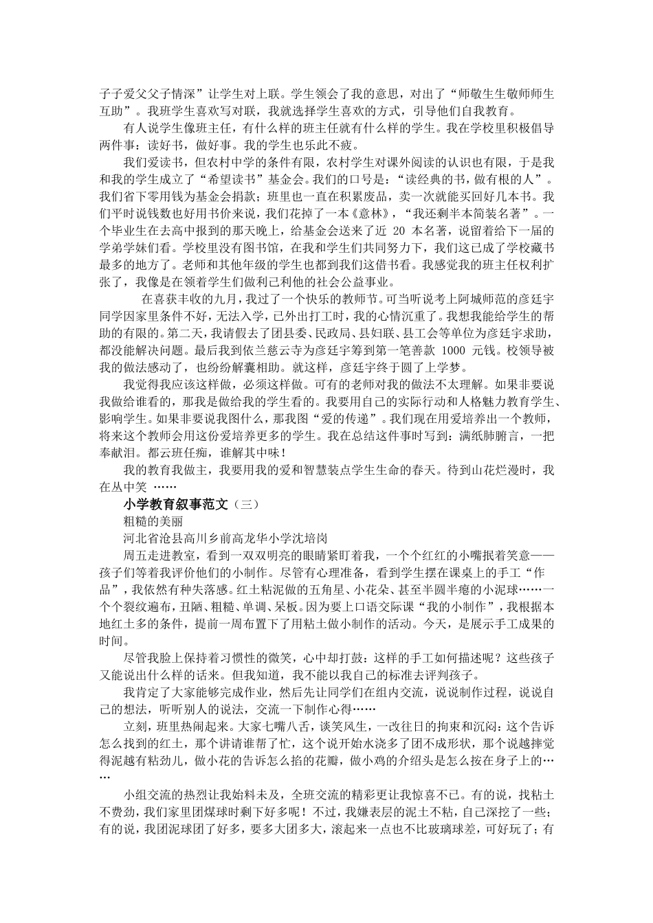 小学教育叙事范文_第3页