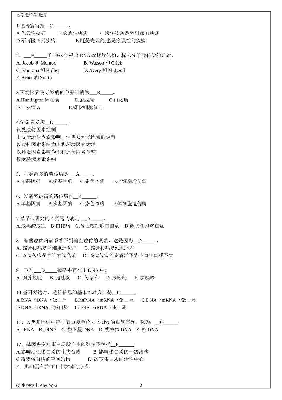 医学遗传学试题及答案_第2页