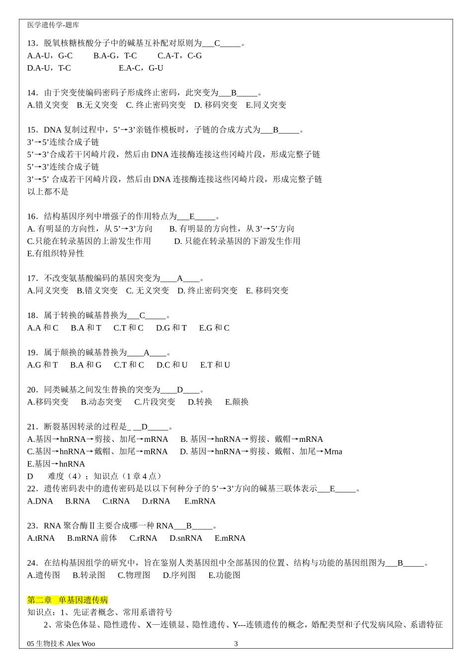 医学遗传学试题及答案_第3页