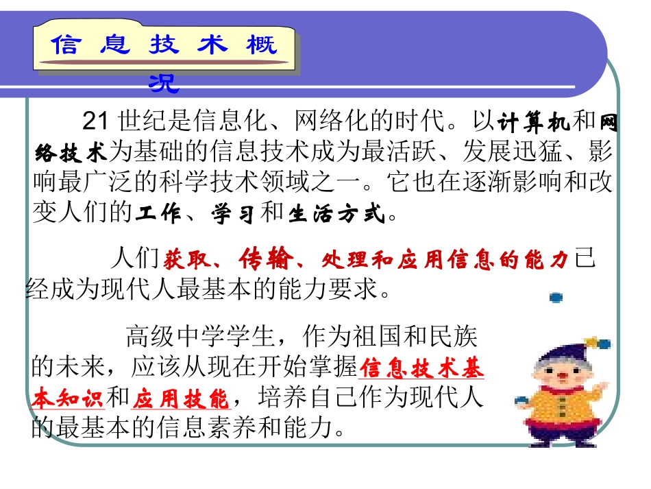 信息技术 (2)_第2页