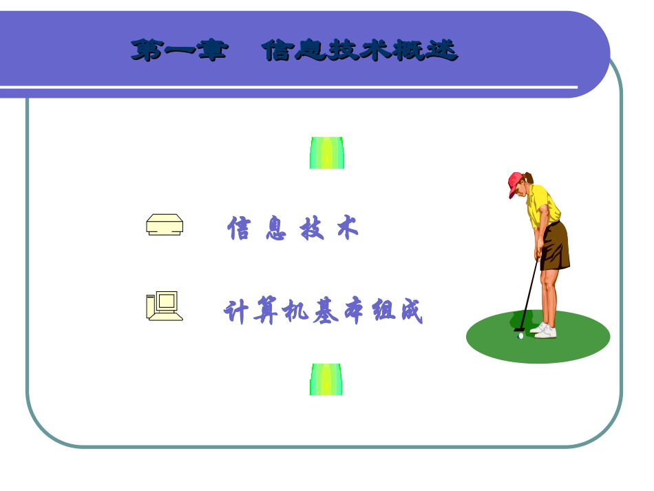 信息技术 (2)_第3页