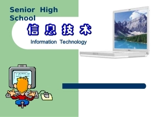 信息技术 (2)
