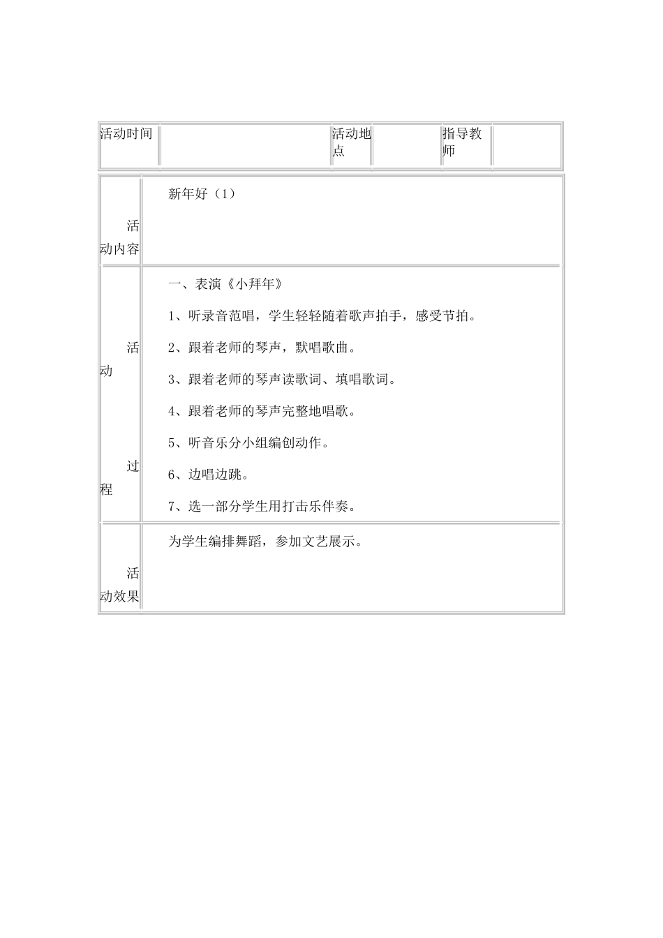 音乐兴趣小组活动记录表_第3页