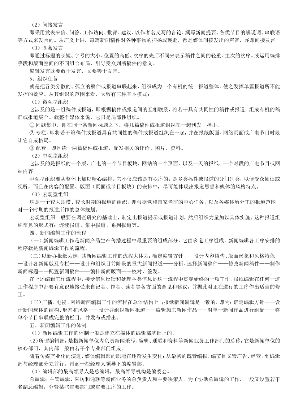 中传考研-新闻编辑笔记-谭云明_第3页