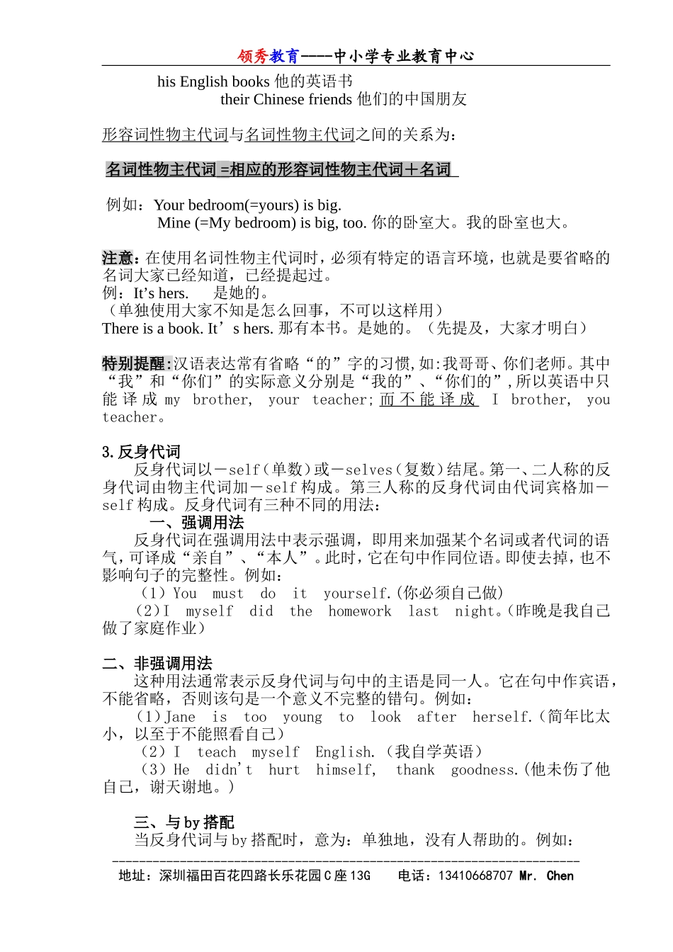 英语人称代词表格及练习_第2页