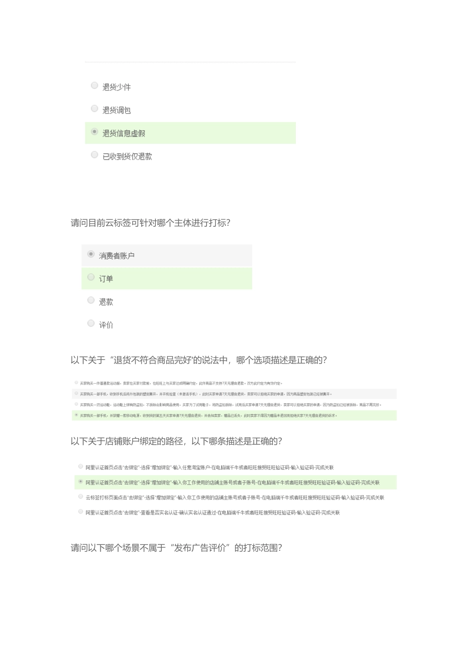 云标签认证考试全套答案_第2页