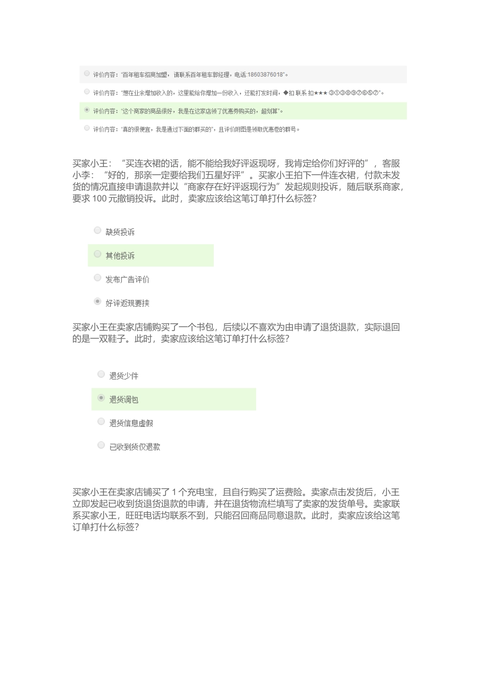 云标签认证考试全套答案_第3页