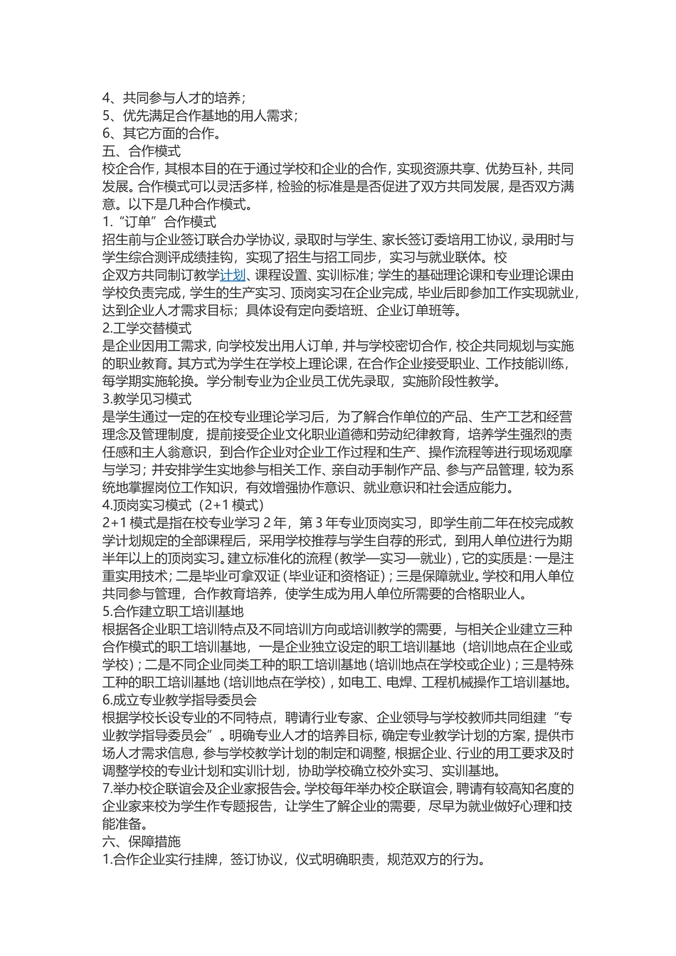 校企合作实施方案-(三合一方案)_第2页